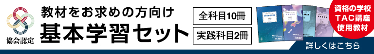 企業経営アドバイザー基本学習セット全10冊