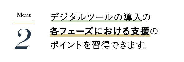 事業性評価に基づいた経営改善支援ができる。