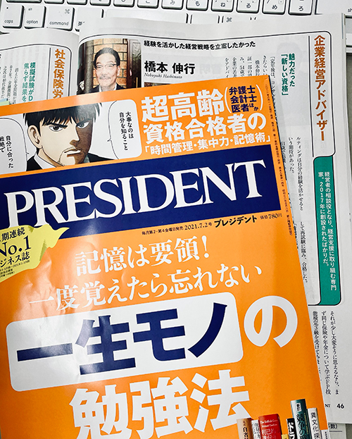 PRESIDENT 2021年7.2号