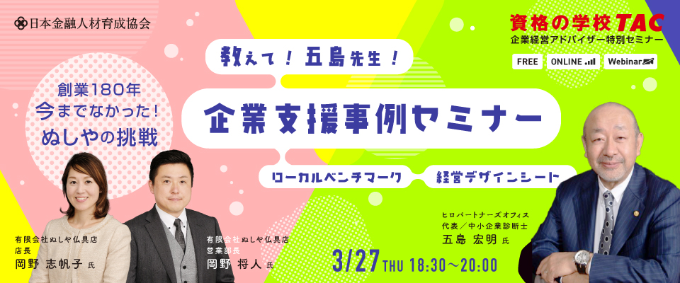 企業支援事例セミナー