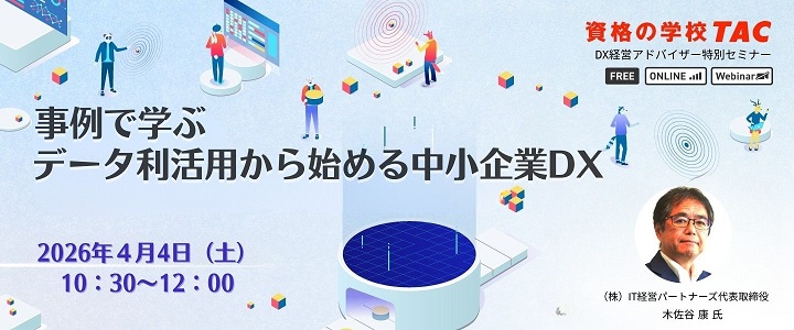 ４月４日　特別セミナー