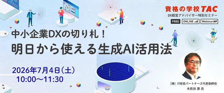 7月4日特別セミナー